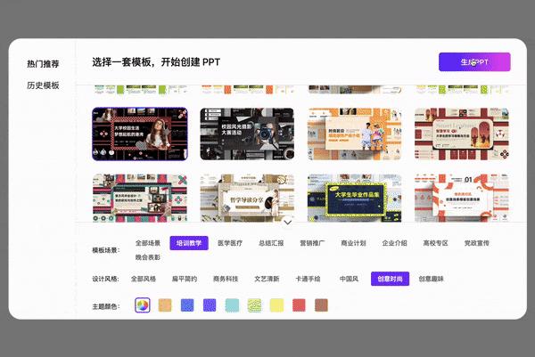 一键生成PPT，Kimi ：让「PPT民工」先浪起来  第4张
