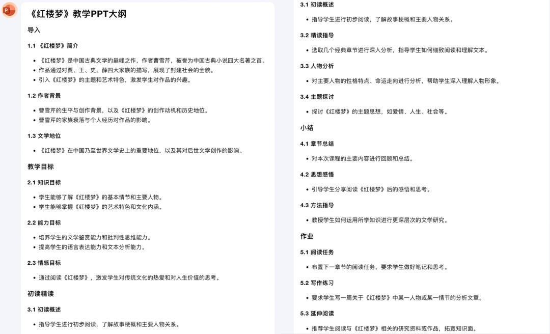 一键生成PPT，Kimi ：让「PPT民工」先浪起来  第7张