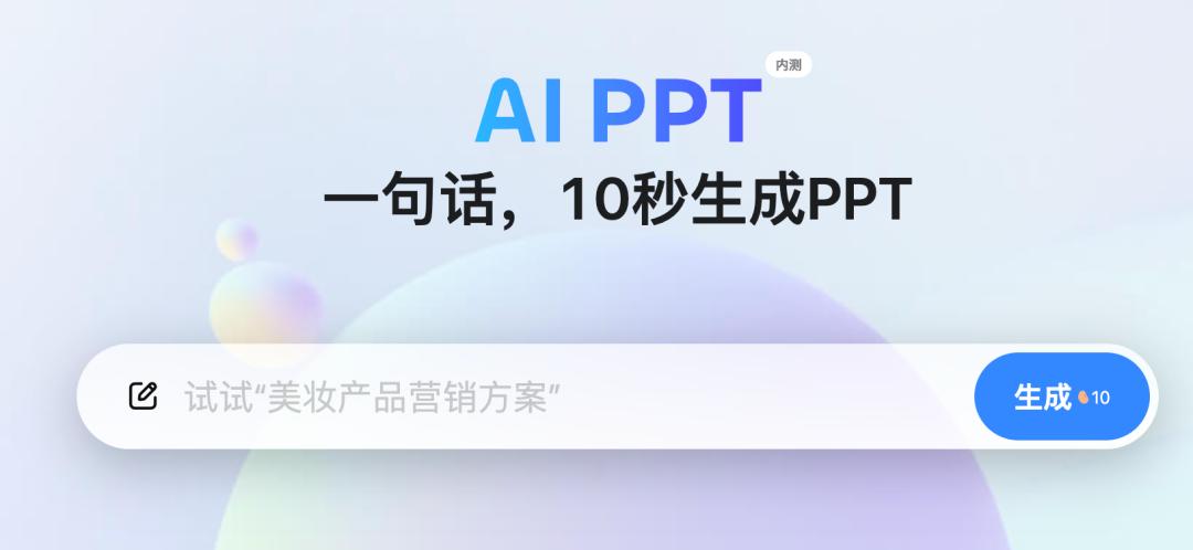 一键生成PPT，Kimi ：让「PPT民工」先浪起来  第14张