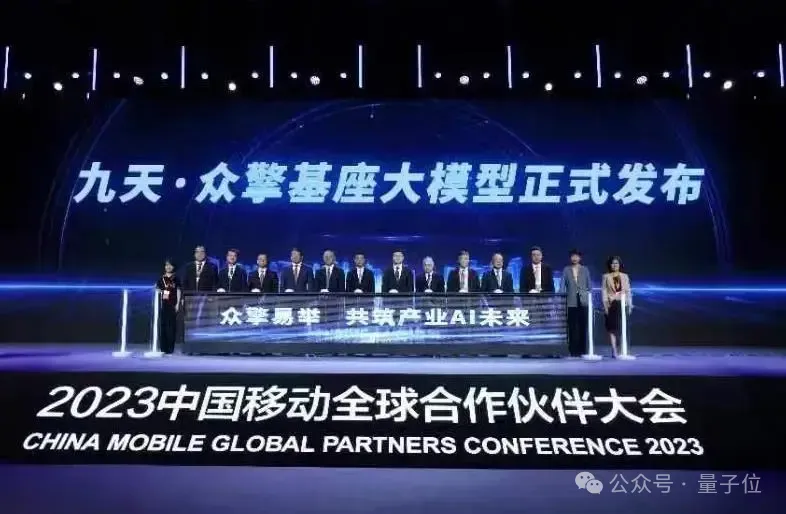 大模型“国家队”发力了 ，中国移动发布“万百千”  第6张