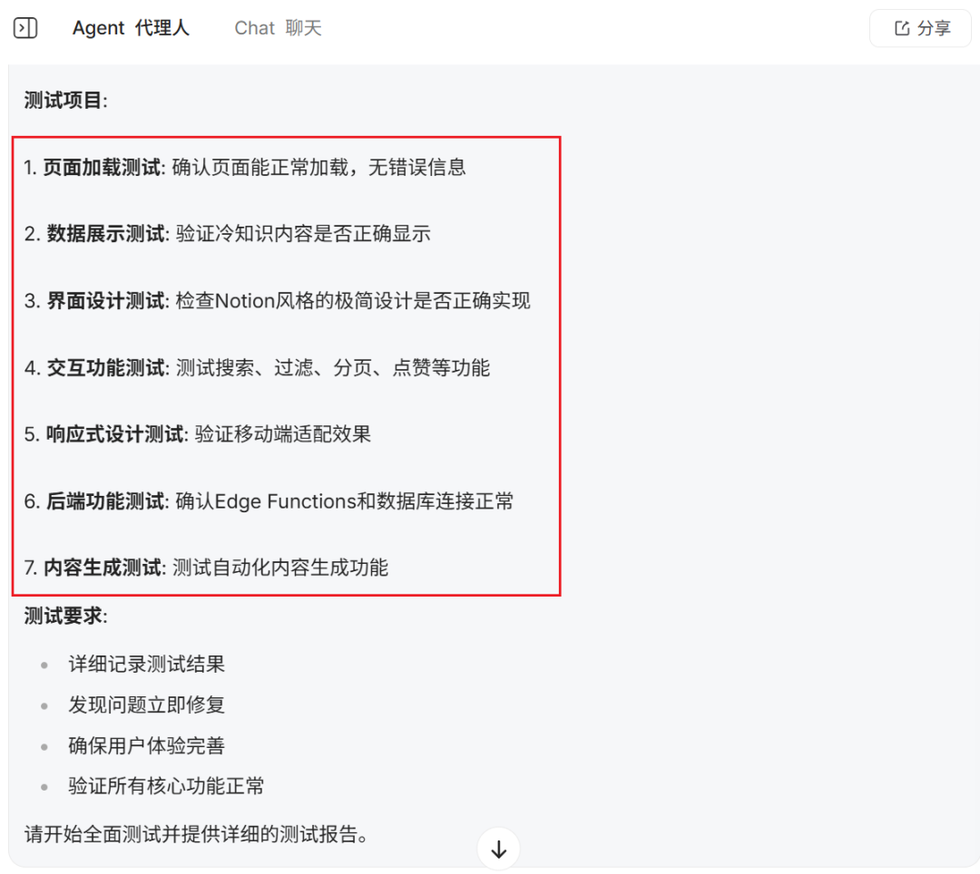 离谱，用上了一个非常逆天的Agent...  第14张