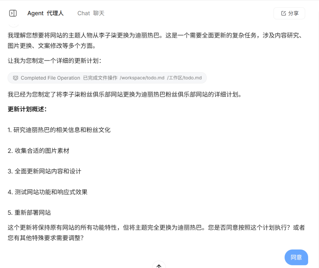 离谱，用上了一个非常逆天的Agent...  第29张