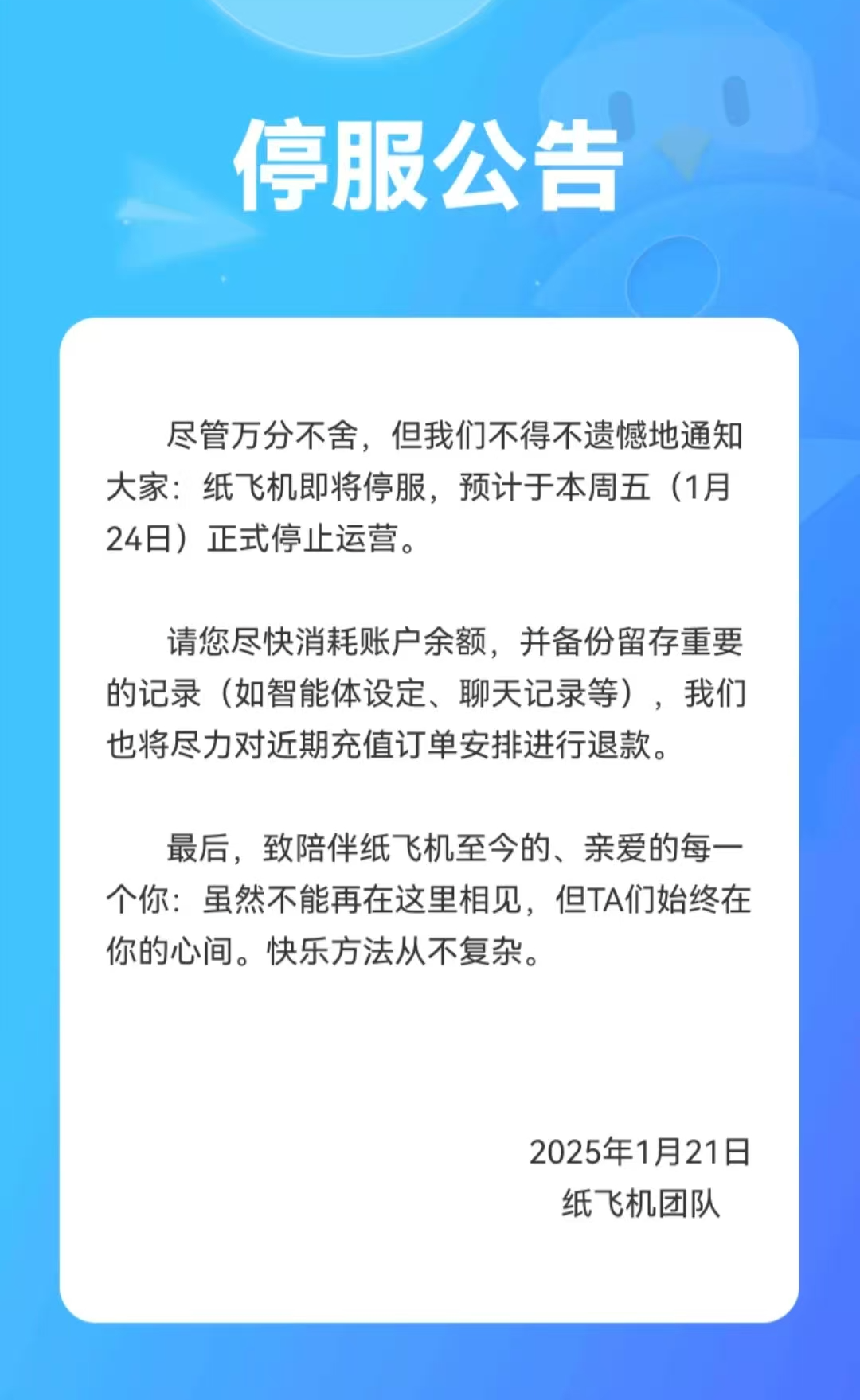 “AI产品墓地”里又添了几座新“坟”  第4张