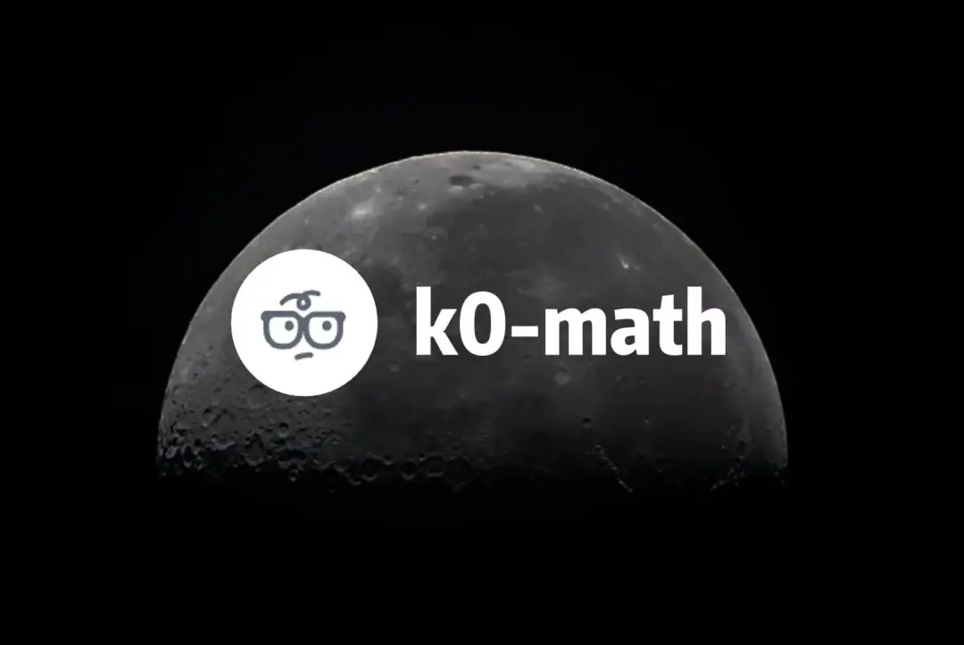 数学这块，K0-math 真的可以回答一切  第1张