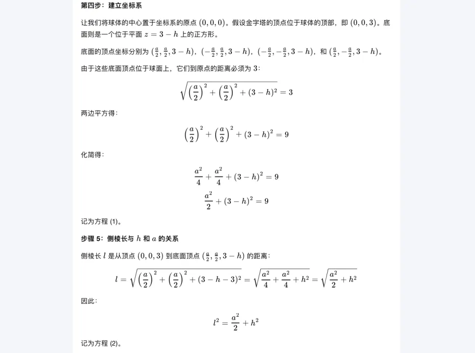 数学这块，K0-math 真的可以回答一切  第6张
