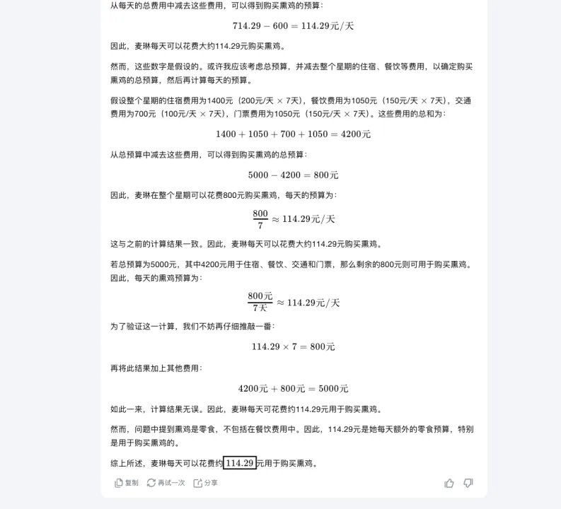 数学这块，K0-math 真的可以回答一切  第17张