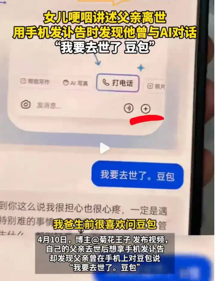 极限测试豆包视频通话，聊了一天一夜后我发现事情并不简单  第1张