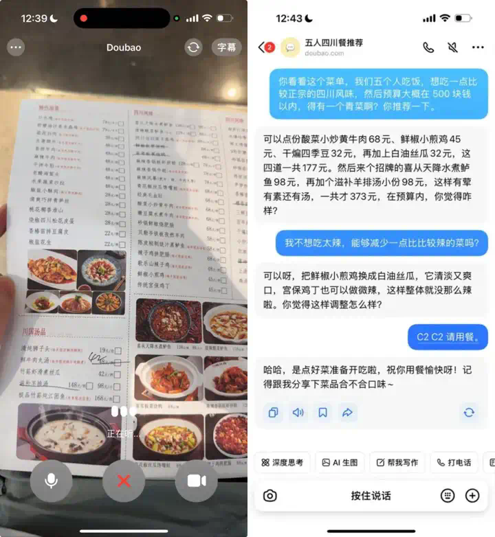 极限测试豆包视频通话，聊了一天一夜后我发现事情并不简单  第16张