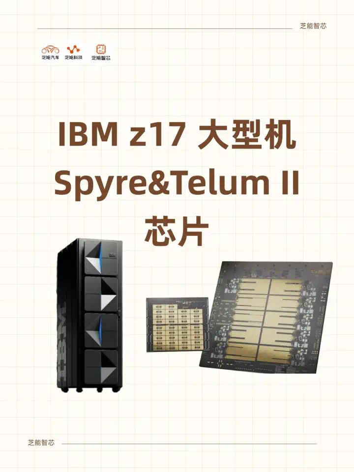 IBM 推出全新 z17主机，AI性能比前代高7.5倍  第1张