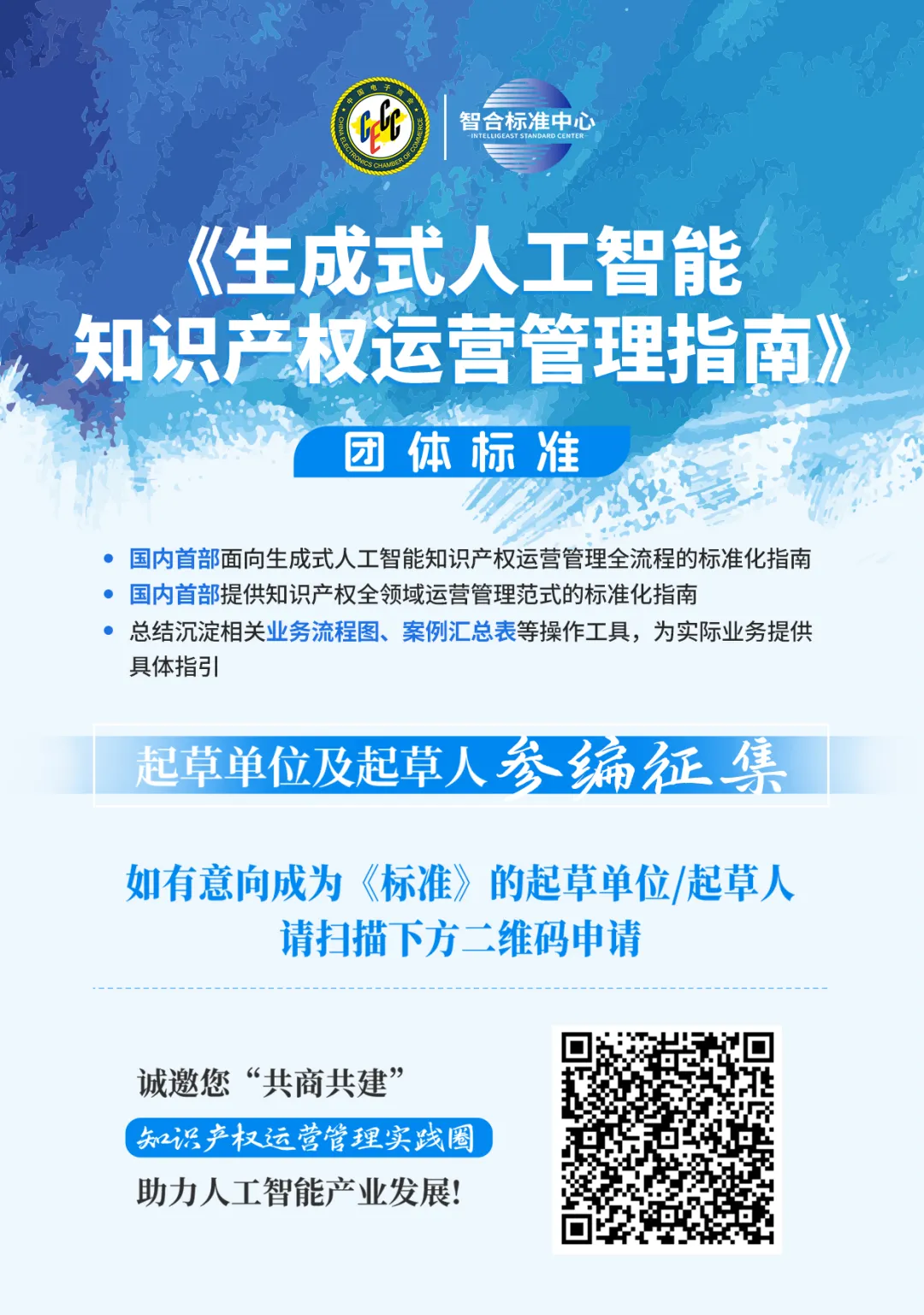 国内首部AI知识产权标准启动编制，诚邀科技企业、律所律师、知产服务机构参编  第1张