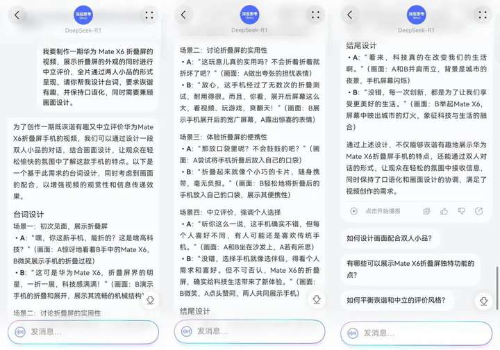 实测华为小艺版 DeepSeek，和满血版 R1 有差别吗？  第11张