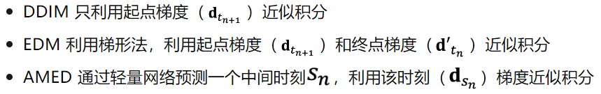 ICCV 2025 - EPD-Solver-西湖大学发布并行加速扩散采样算法  第2张