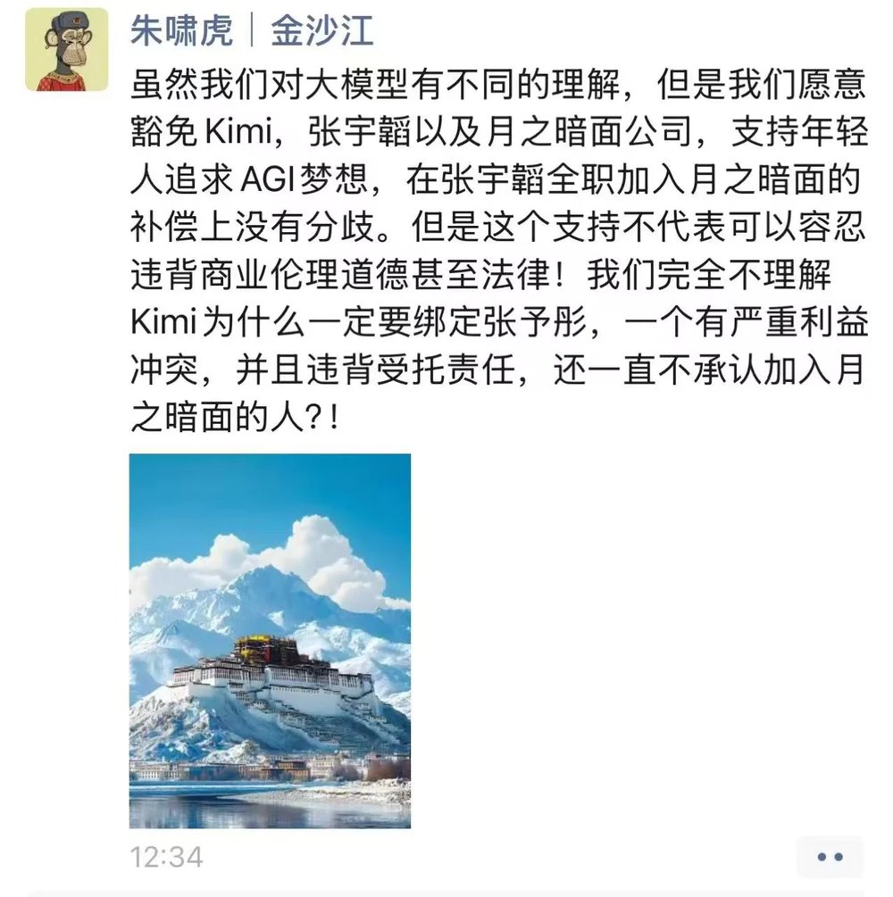 朱啸虎关于月之暗面的最新回应：我真的忍不了了  第1张
