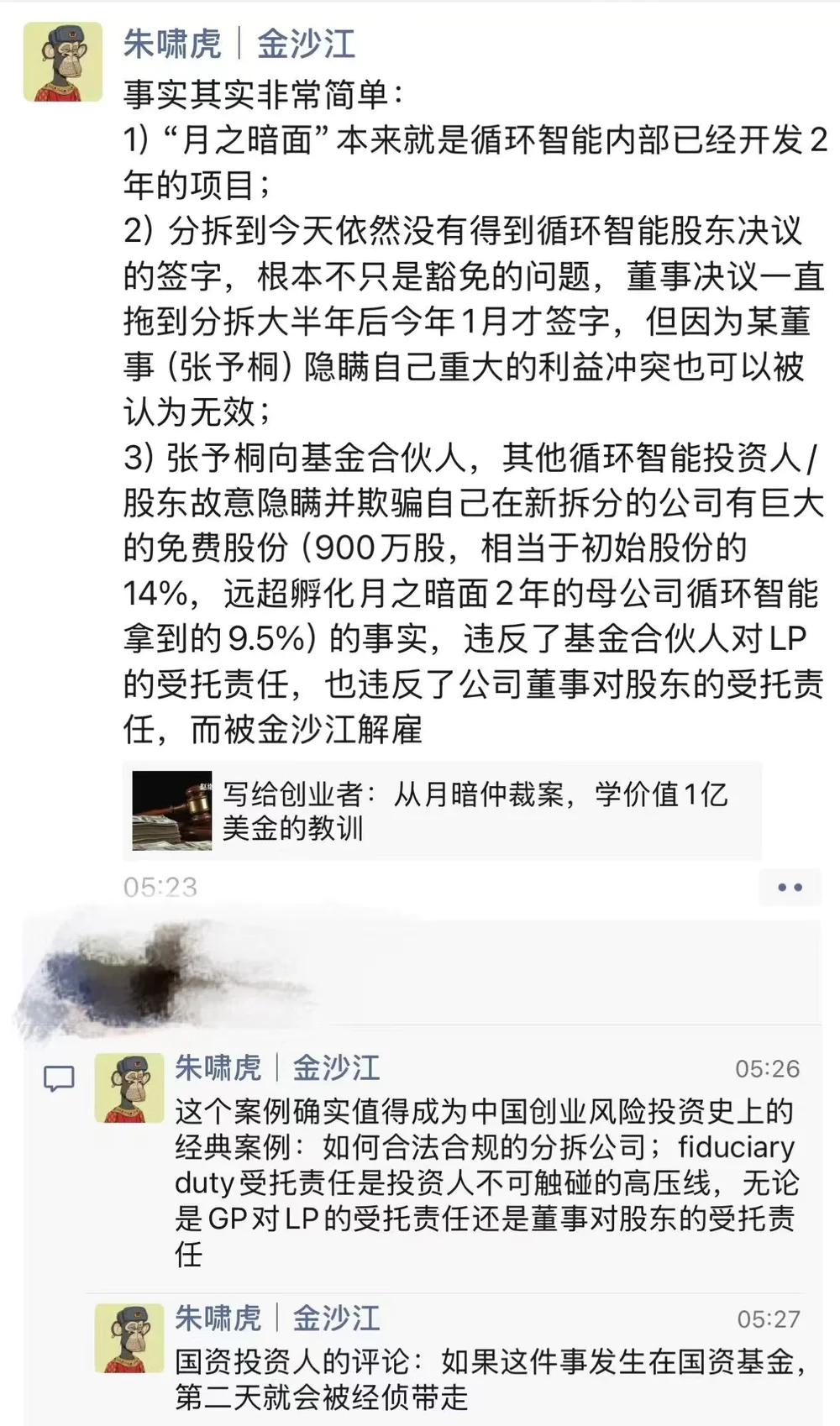 朱啸虎关于月之暗面的最新回应：我真的忍不了了  第2张