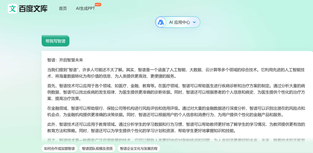 百度文库靠 AI “爆火”，月活是文心一言两倍多？  第1张