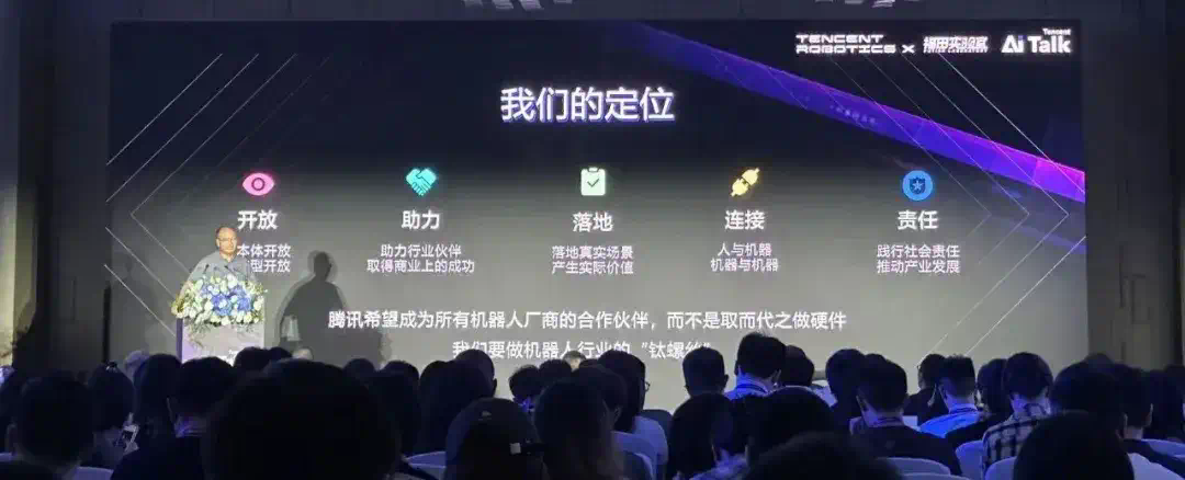 腾讯机器人要做什么、不做什么，张正友一次讲清楚了｜WAIC2025  第4张