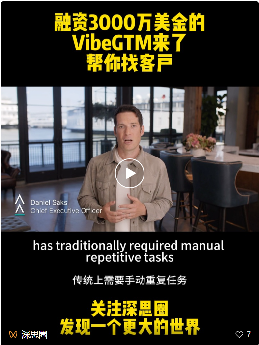 VibeGTM来了，AI agent在营销领域持续火爆，又一笔3000万美金大额融资  第2张
