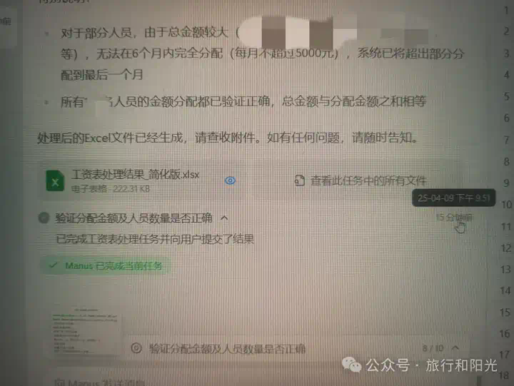 Manus 是真牛：原来2个小时，现在22分钟  第5张