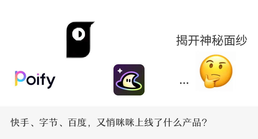 盘点丨那些 AI 公司悄咪咪上线的产品（十五）  第1张