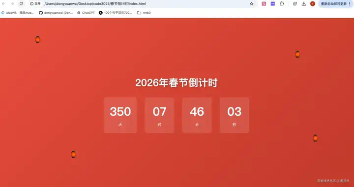 我用Trae做了个马年春年倒计时网站，并部署上线了，使用体验不如Cursor  第6张