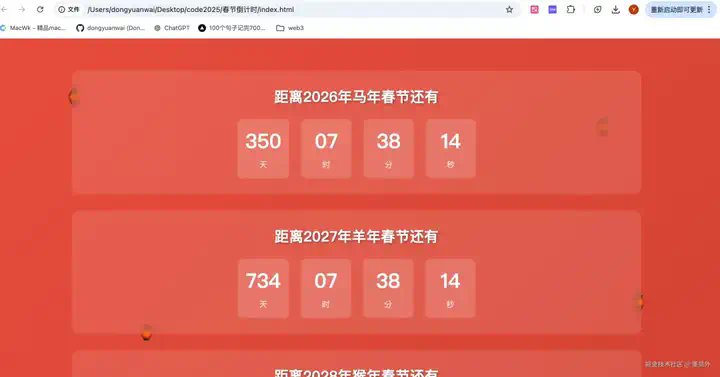我用Trae做了个马年春年倒计时网站，并部署上线了，使用体验不如Cursor  第9张