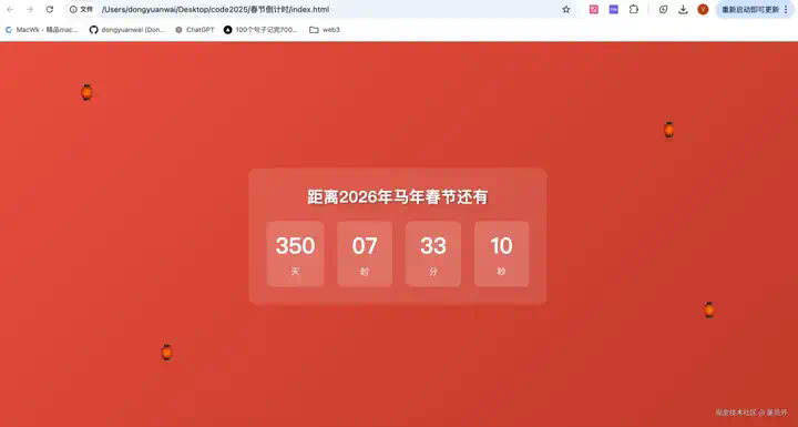 我用Trae做了个马年春年倒计时网站，并部署上线了，使用体验不如Cursor  第11张
