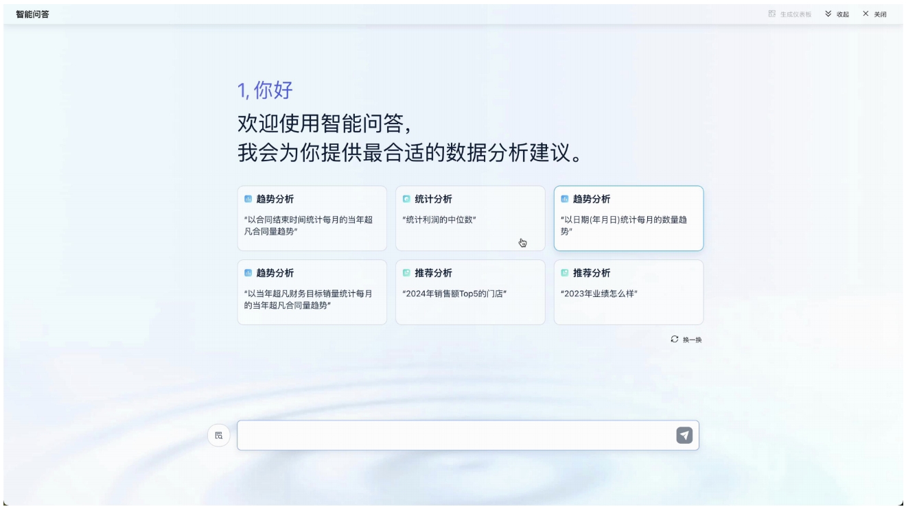 「帆软」发布商业分析产品FineChatBl，提供更高效分析解决方案丨最前线  第1张