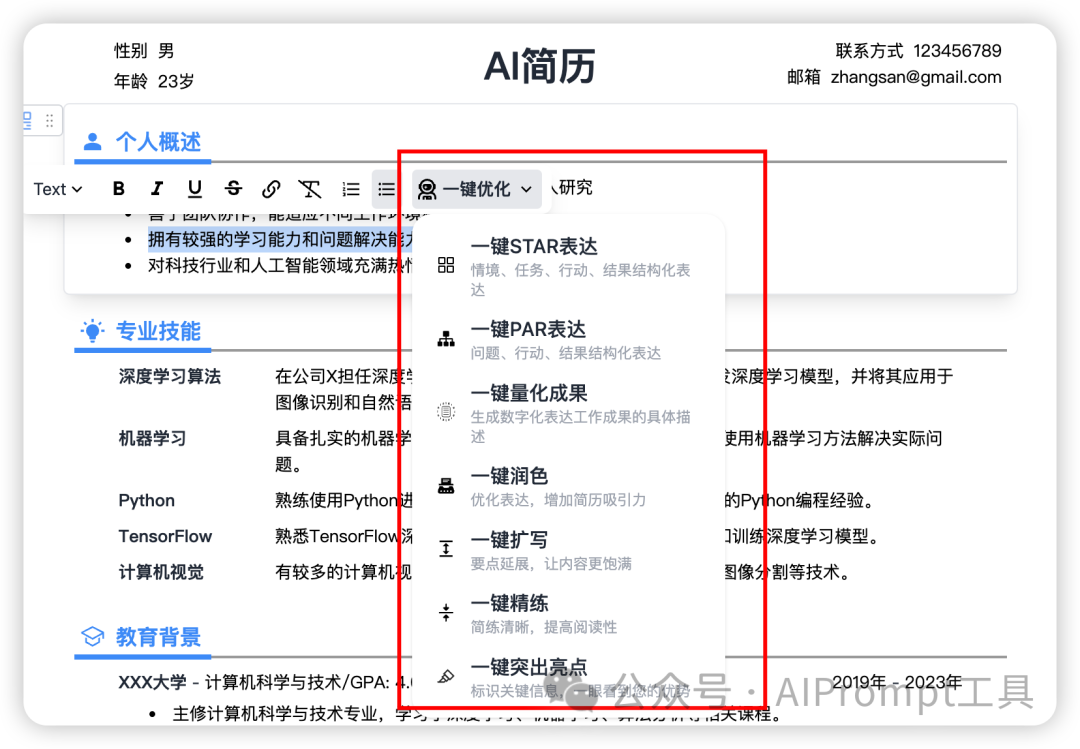 别再写传统简历了！AI简历5个超实用的功能，助你求职一臂之力（强烈建议收藏）  第4张