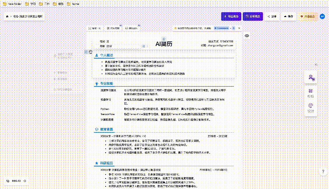 别再写传统简历了！AI简历5个超实用的功能，助你求职一臂之力（强烈建议收藏）  第5张