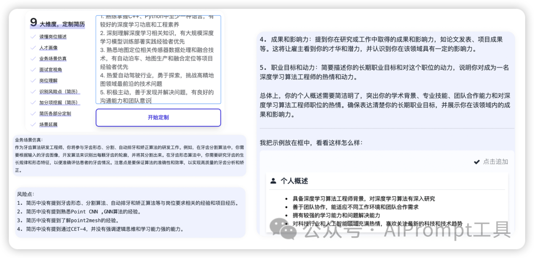 别再写传统简历了！AI简历5个超实用的功能，助你求职一臂之力（强烈建议收藏）  第6张