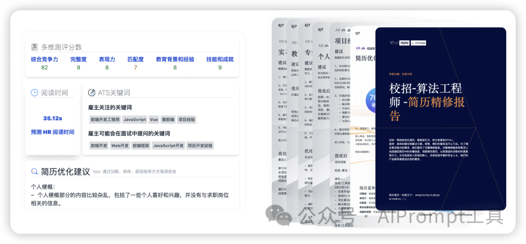 别再写传统简历了！AI简历5个超实用的功能，助你求职一臂之力（强烈建议收藏）  第7张