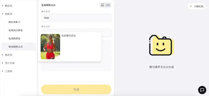 独家！快手推出AI作图工具Poify，专注电商领域  第2张