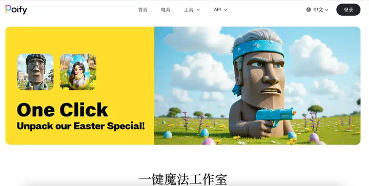 独家！快手推出AI作图工具Poify，专注电商领域  第1张