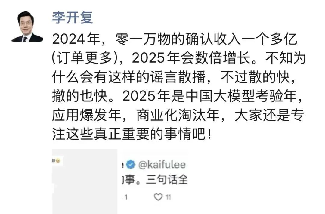 连线Insight对话李开复：不愿“透支”未来，零一万物全面转向“小而美”  第1张