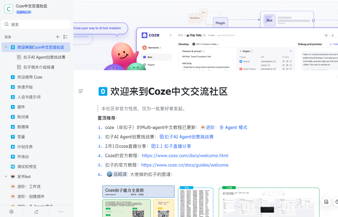 字节的Coze、扣子和GPTs，有什么区别？  第4张