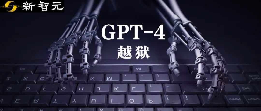 GPT-4合成冰毒！「角色调节」让大模型轻松越狱，成功率暴涨40%，成本不到14元，马库斯转赞  第1张