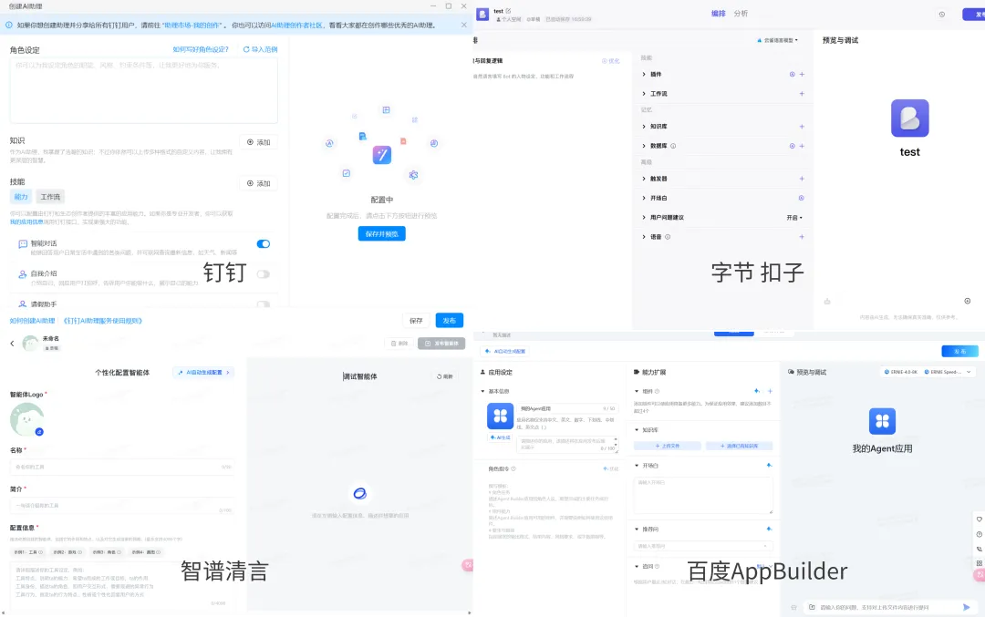 浅谈当下国内 AI Agent 现状，钉钉和扣子走在前列  第2张