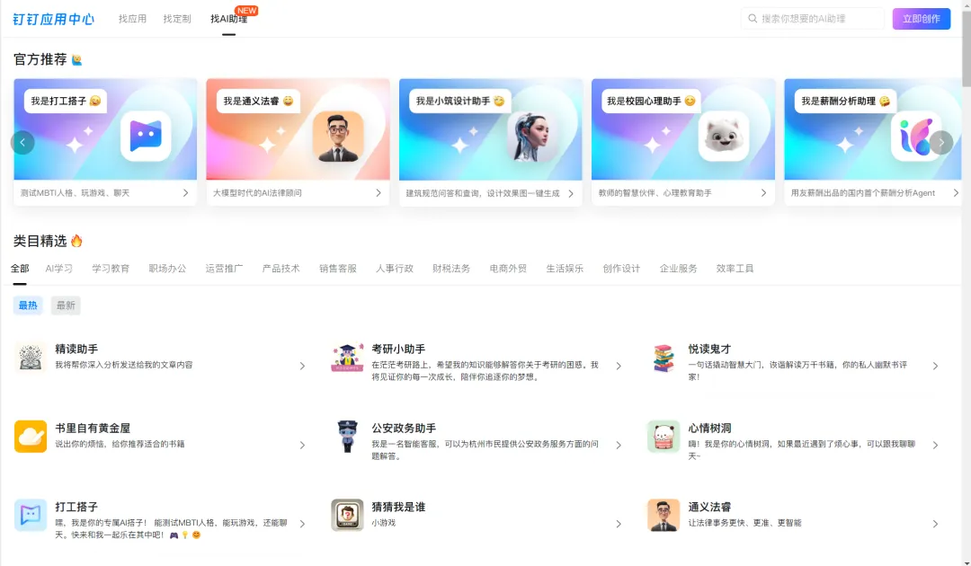 浅谈当下国内 AI Agent 现状，钉钉和扣子走在前列  第4张