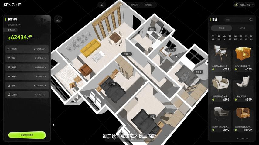 专注家装场景AI设计，「生境科技」获数千万天使轮融资｜  第3张