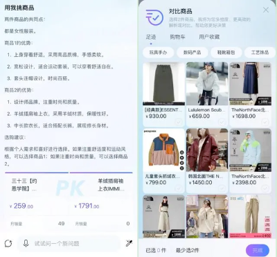 淘宝想用AI打败小红书  第2张