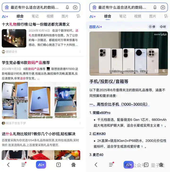 百度搜索近10年最大改版，自己革自己的命？  第15张