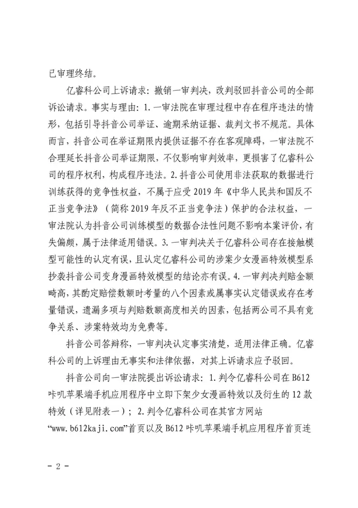全国首例涉AI模型结构和参数案判决要点 - 附二审判决书  第2张