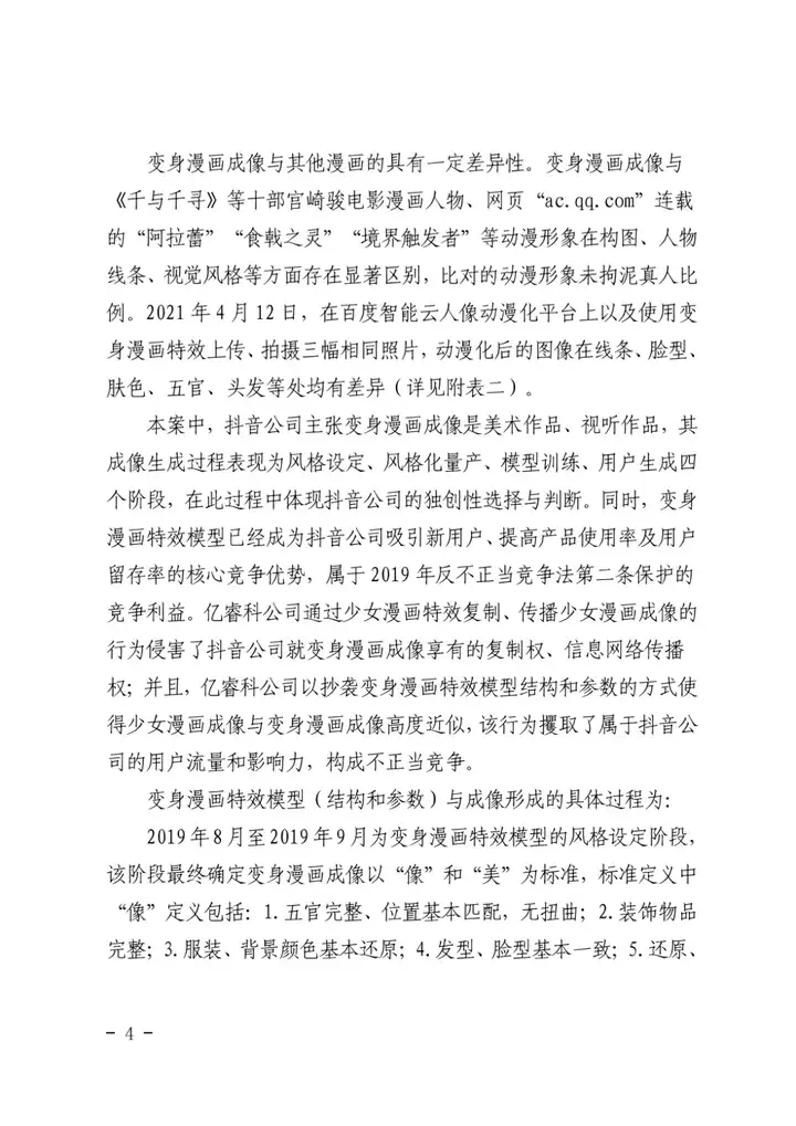 全国首例涉AI模型结构和参数案判决要点 - 附二审判决书  第4张
