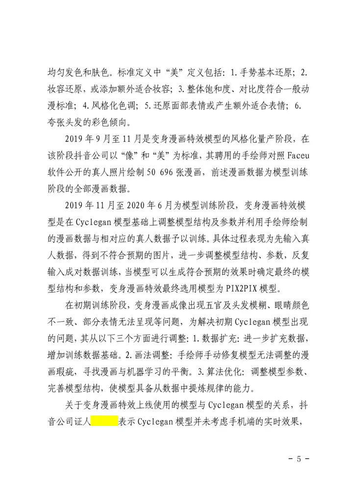 全国首例涉AI模型结构和参数案判决要点 - 附二审判决书  第5张