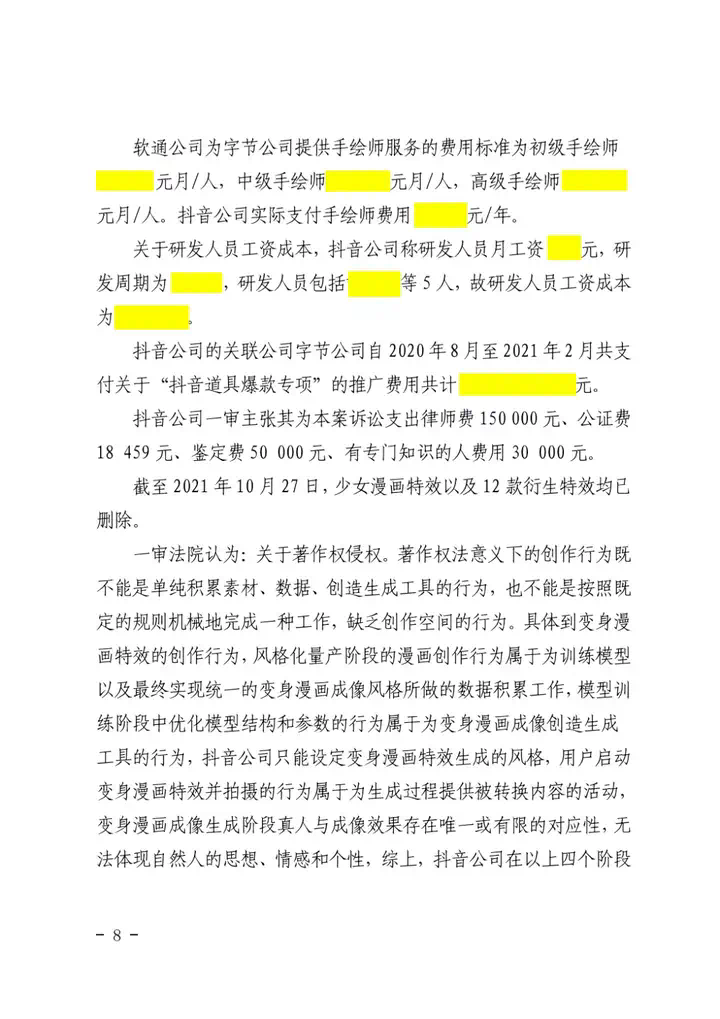 全国首例涉AI模型结构和参数案判决要点 - 附二审判决书  第8张