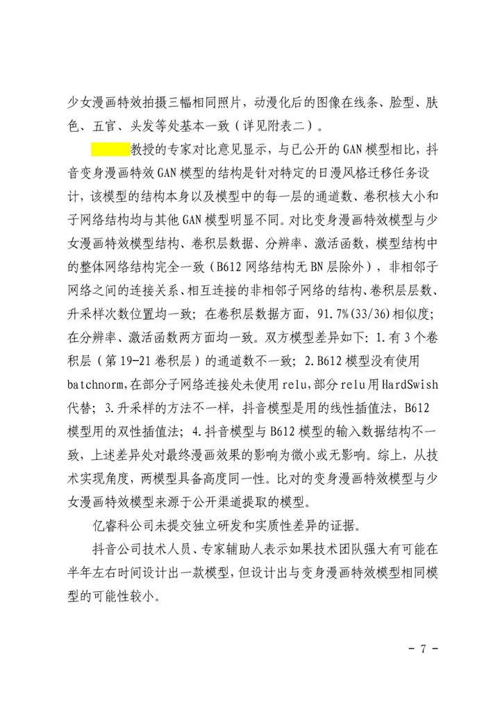 全国首例涉AI模型结构和参数案判决要点 - 附二审判决书  第7张