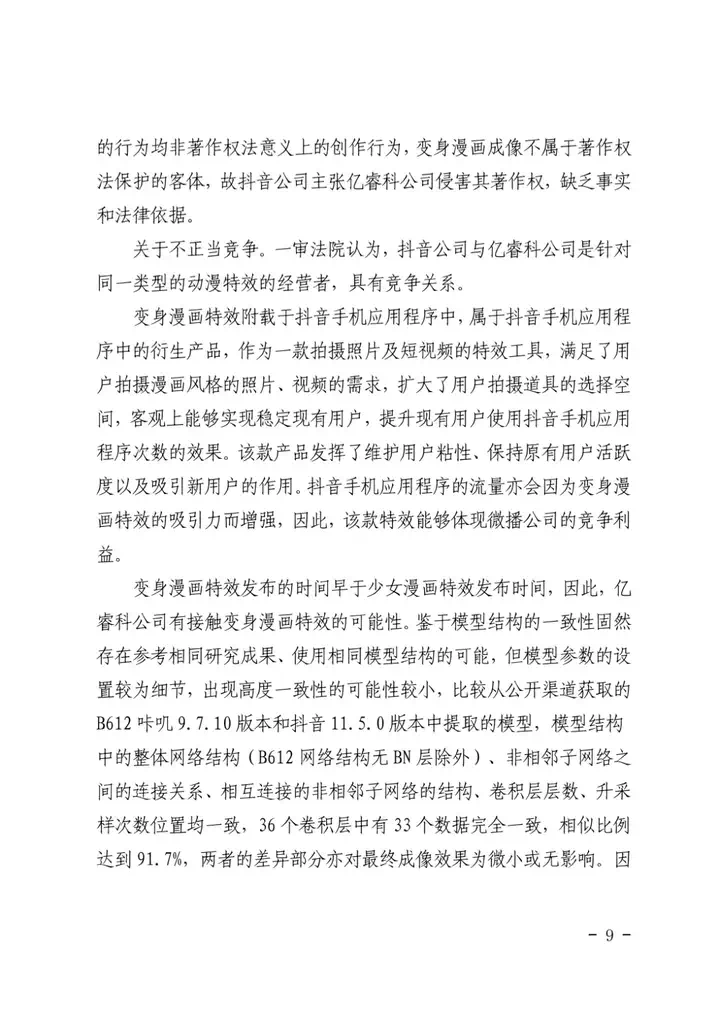 全国首例涉AI模型结构和参数案判决要点 - 附二审判决书  第9张