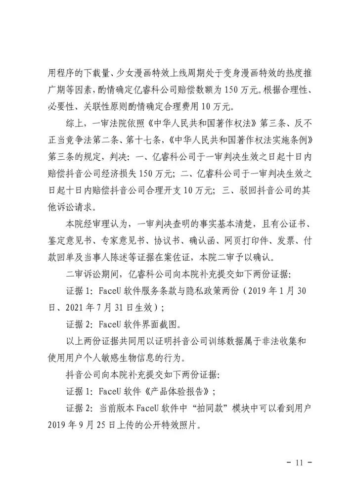 全国首例涉AI模型结构和参数案判决要点 - 附二审判决书  第11张