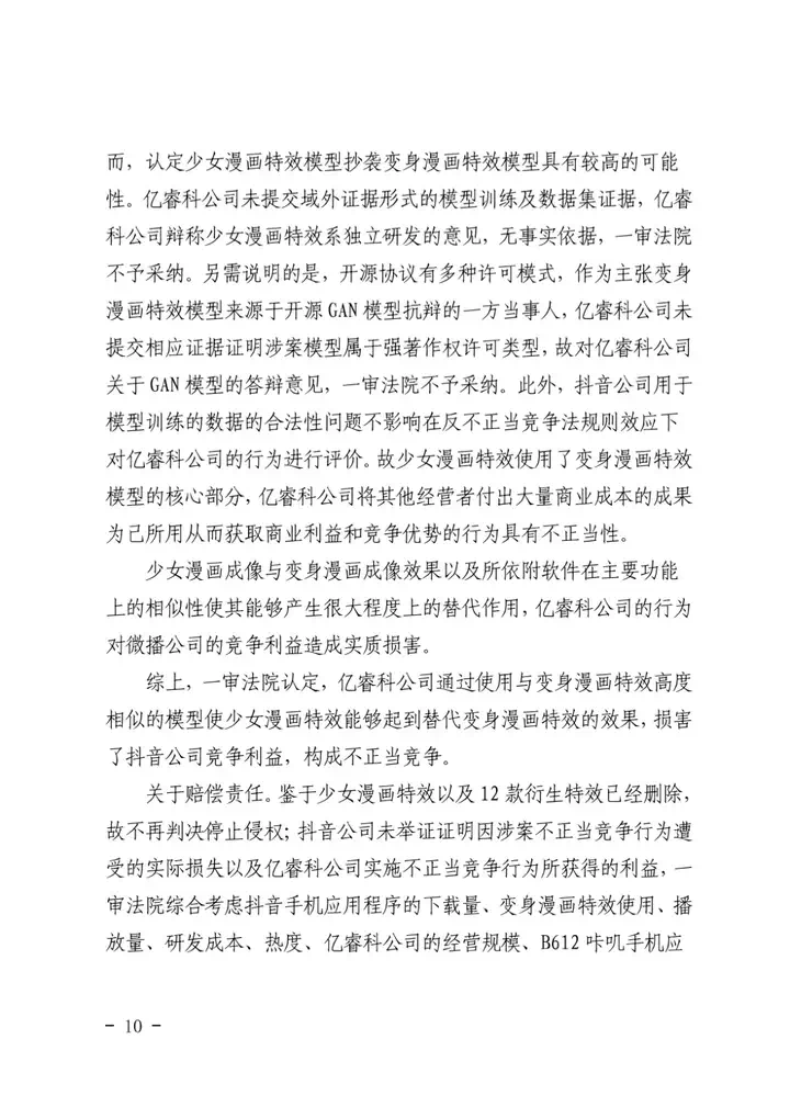 全国首例涉AI模型结构和参数案判决要点 - 附二审判决书  第10张