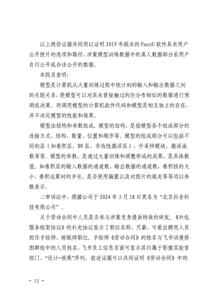 全国首例涉AI模型结构和参数案判决要点 - 附二审判决书  第12张